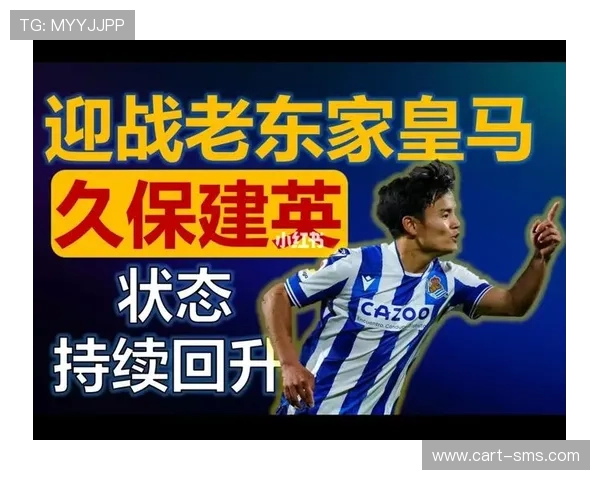 久保建英攻破皇马球门引争议，进球有效性成焦点