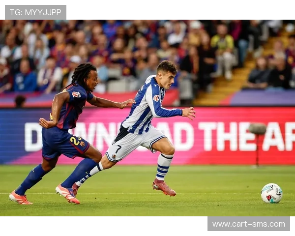 西甲皇家社会新时代