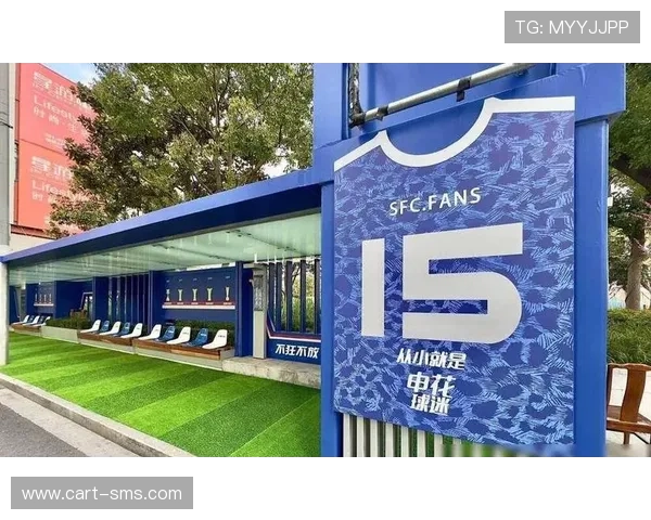 上海申花球迷文化